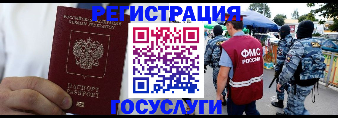 прописка регистрация в Омской области